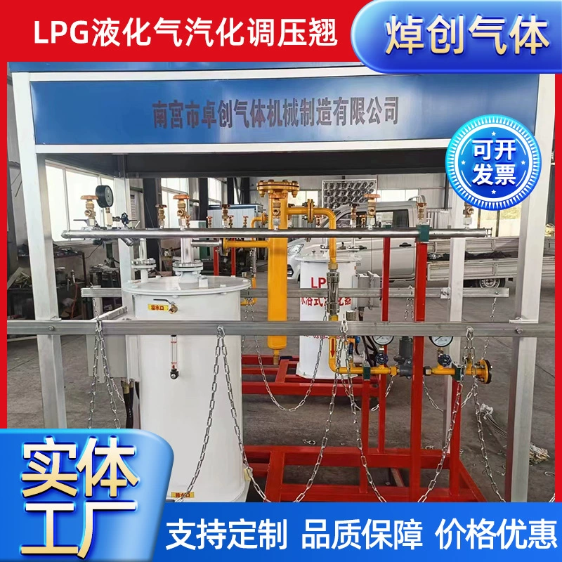 LPG liquefied gas gasification pressure regulating skid LPG vaporizer LPG energy-saving explosion-proof vaporizer