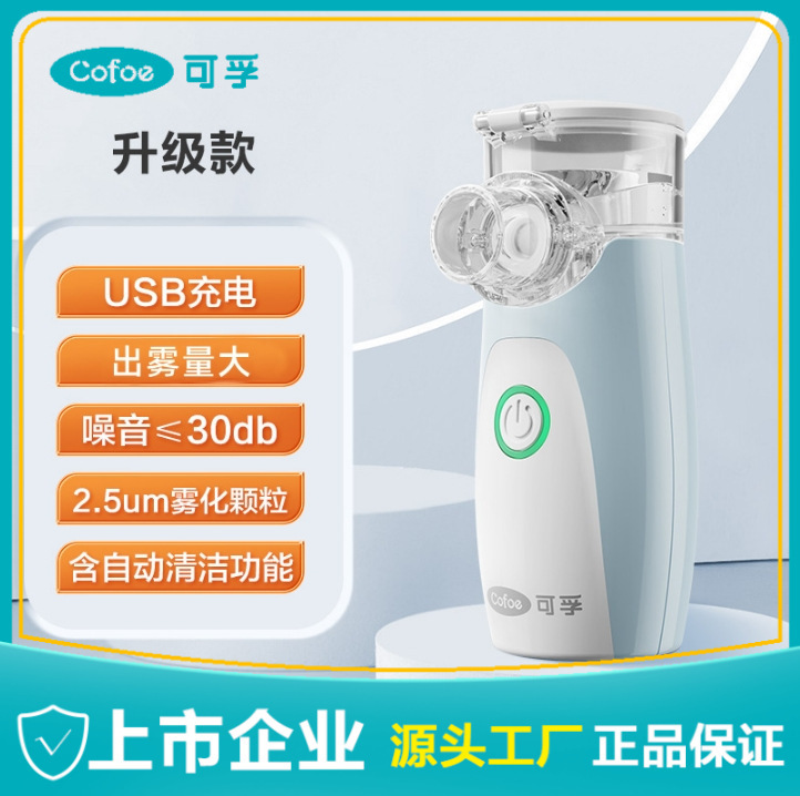 Kefu Medical Nebulizer Children's Household Silent Portable Baby Medical Handheld Atomizer Household Inhalation