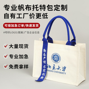 Beijing Portable Tote Bag Custom Canvas Bag University Corporate Gift Cotton Bag Custom Corporate Custom Bag