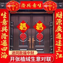 门市【生意对联】新年办公室店铺饭店超市大门联春节过年公司开业