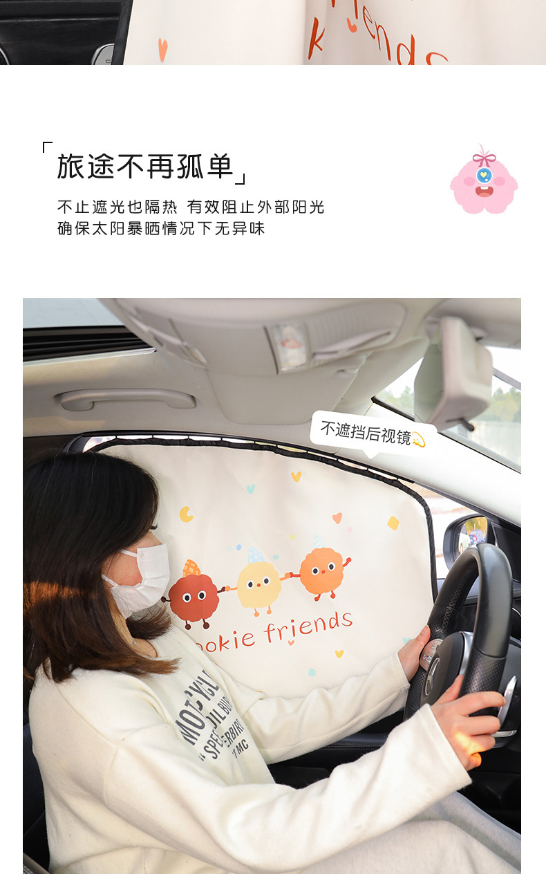 Car sunshade side curtain embedded car window track car sun protection heat insulation sunshade cartoon car curtain