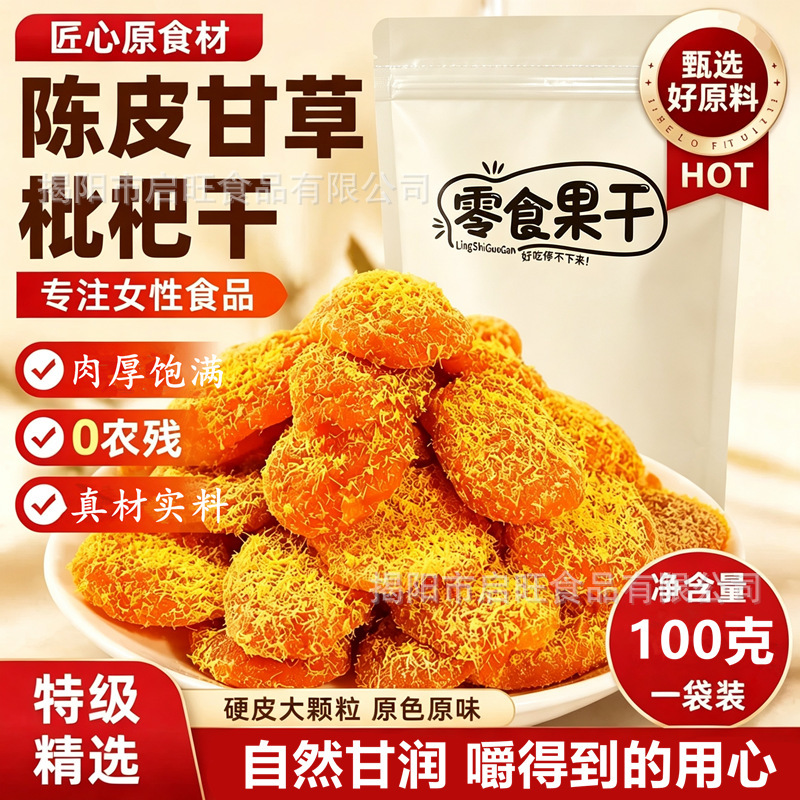 Dried loquat with tangerine peel and licorice, original fruit, refreshing and ready-to-eat candied fruit, seedless dried loquat, healthy snack Dried loquat with tangerine peel and licorice, original fruit, refreshing and ready-to-eat candied fruit, seedless dried loquat, healthy snack