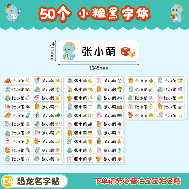 幼儿园姓名贴熨烫免缝防水标签入学必备用品衣服校专用名字贴开学|undefined