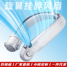 跨境旋翼挂脖风扇户外懒人暴力涡轮风扇便携长续航无叶挂脖小风扇