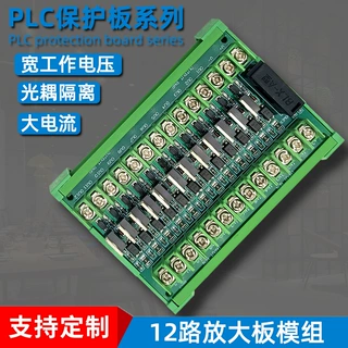 12路PLC放大板 保护板 驱动板 NPN入 PNP出 带模组架