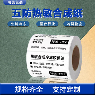 Waterproof and Oil-proof Thermal Label Paper Five-proof Tear-proof Printing Paper Strong Adhesive Low Temperature-resistant Thermal Synthetic Paper Label