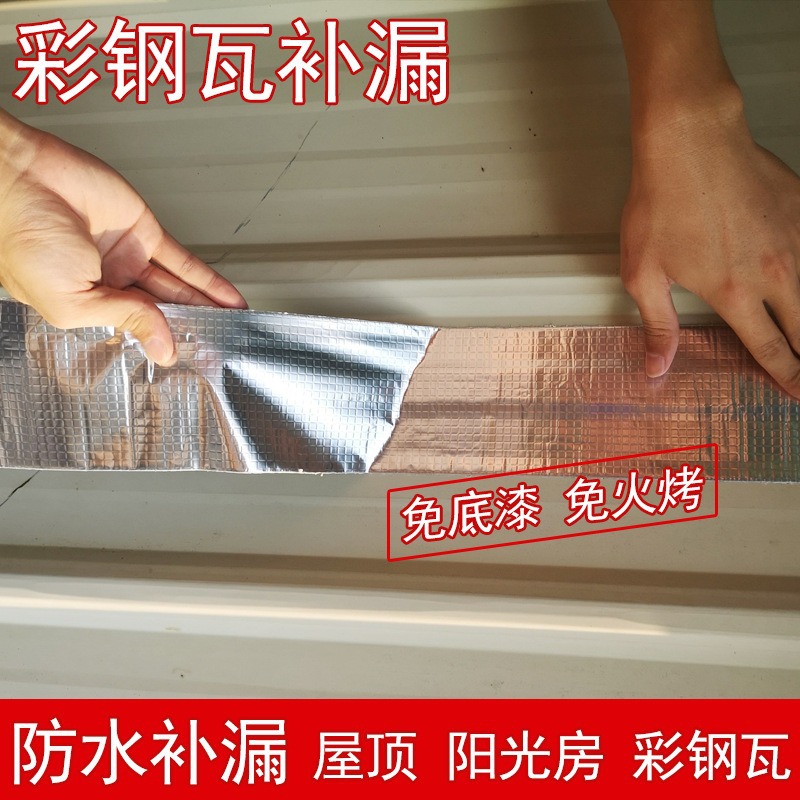 cinta adhesiva impermeable de butilo material de relleno de fugas autoadhesivo bobina de butilo acero de color casa plana cinta de sellado impermeable de fuga