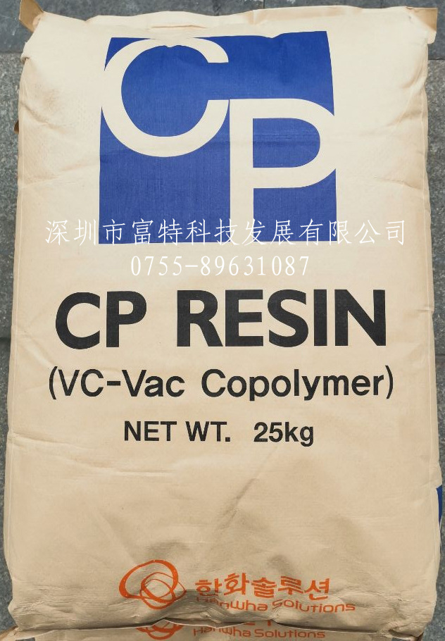 CP-710  韩国韩华CP RESIN 二元氯醋树脂  CP-710