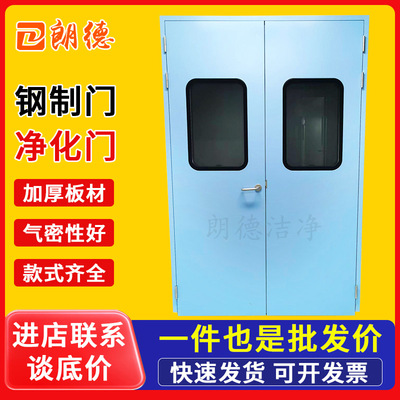 [苏州供应成品净化钢质门医院病房实验室无尘车间防火钢质洁净门]