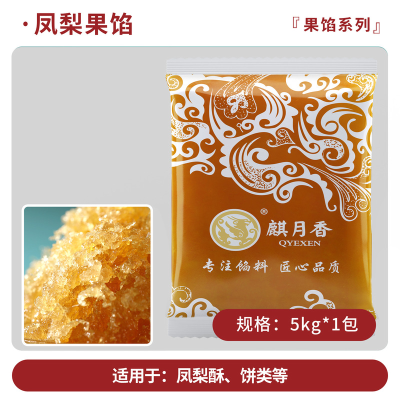 Qiyuexiang 月餅フィリング フルーツフィリング マスクメロン 冬の塩漬け卵黄 ミートフロフィリング 小豆餡 黒ごま 業務用|undefined