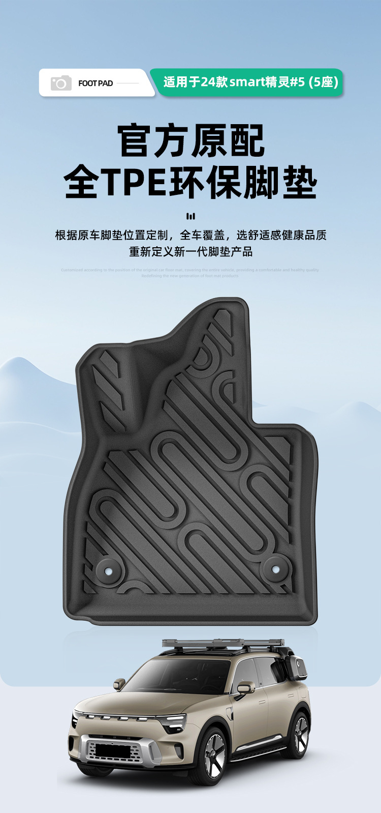 Car Floor Mats for Smart #5 2024 Waterproof TPE Trunk Mat