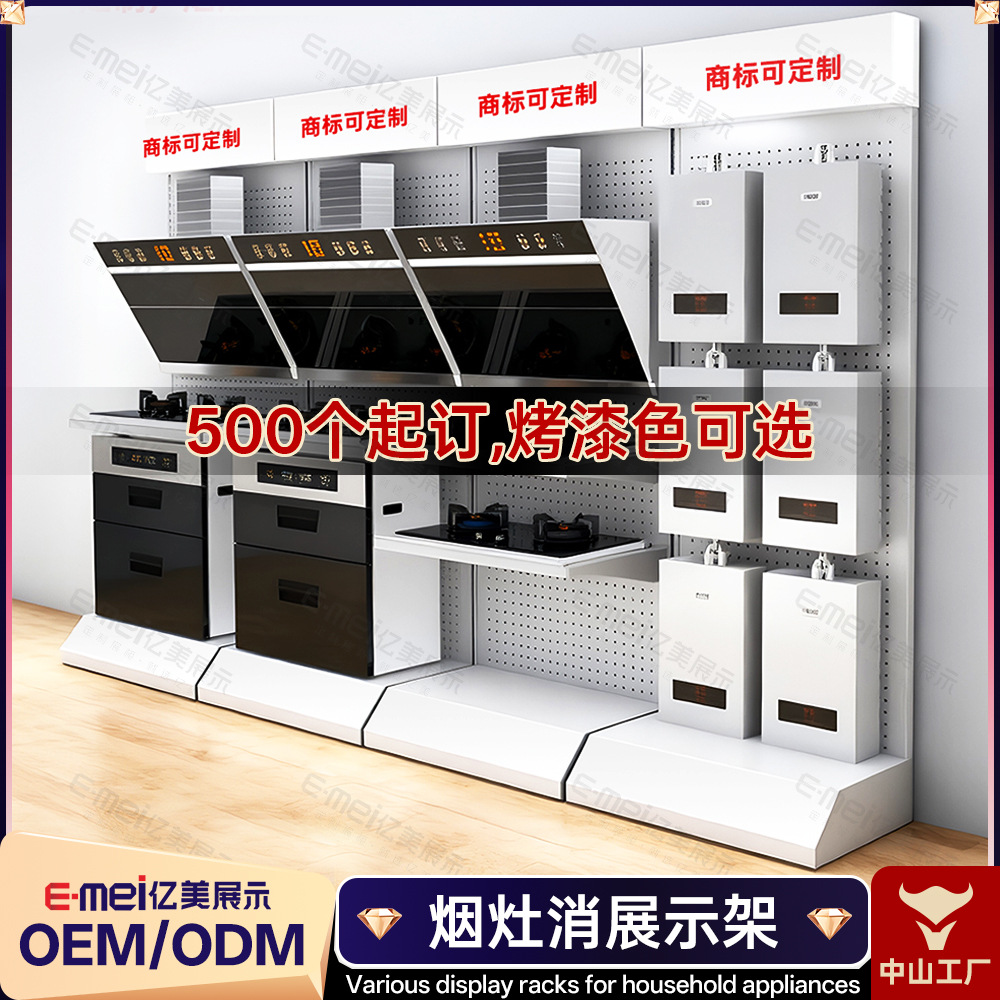 Air Conditioner Floor Display Stand, Water Heater Display Stand, Smoke and Gas Stove Metal Rack, Professional Custom Factory Production and Processing in Zhongshan