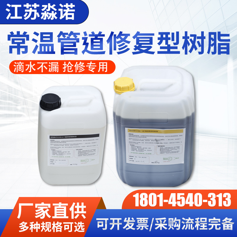 市政管道非开挖常温管道树脂修复材料玻璃纤维布AB胶水修复气囊