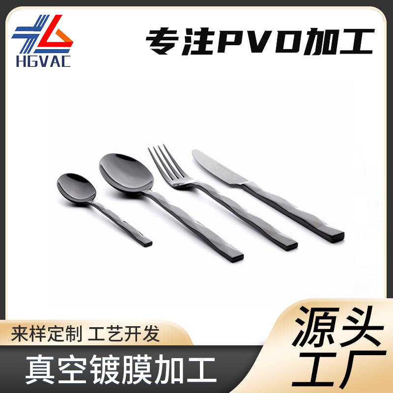 厂家PVD真空镀膜加工无水电镀定不锈钢做制食品级餐具处理批发