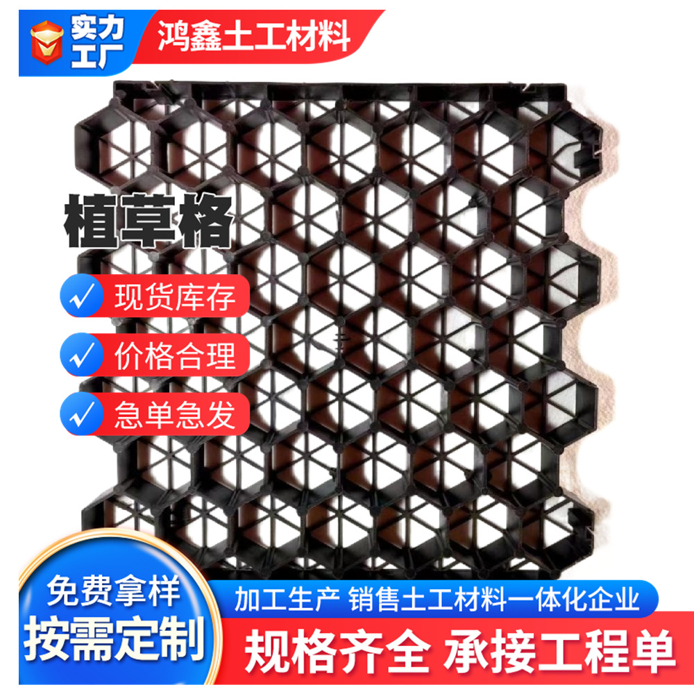 塑料植草格高尔夫球场用黑色植草格园林景区停车场绿化护坡草坪格