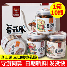 沧江源香菇脆云南特产礼盒装送礼江沅食品香菇脆果蔬脆片即食零食