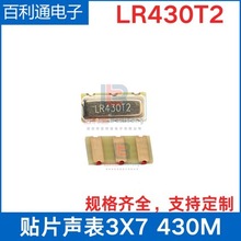 LR430T2 遥控发射声表 Saw 3X7  R430 430.5MHZ 3P 75K LR430.5T2