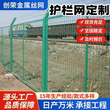 铁路护栏网圈地隔离安全防护网栅栏公路铁丝网围栏定制框架护栏网
