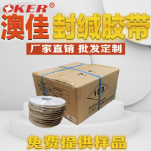 澳佳胶带OKER 厂家直销 103型双油强粘胶带 封缄胶带 包装封口胶