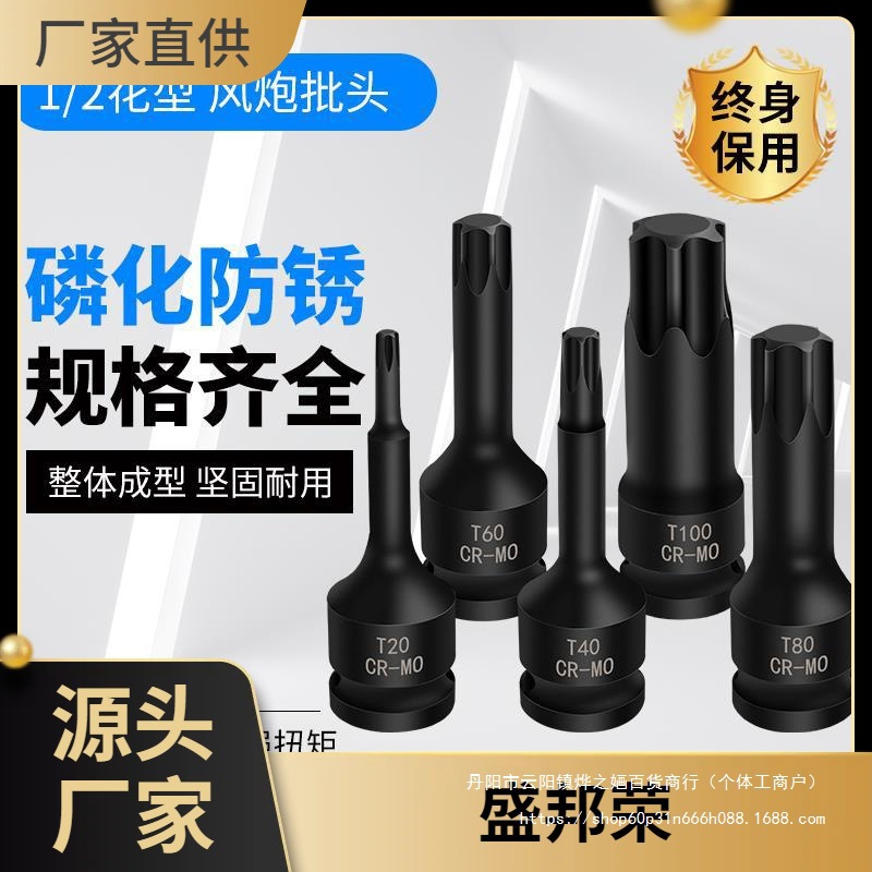 盛邦荣气动扳手旋具风炮套筒大飞批头梅花内六