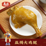 真庄盐焗大鸡腿广东省梅州特产小吃零食宵夜休闲下酒熟食开袋即食