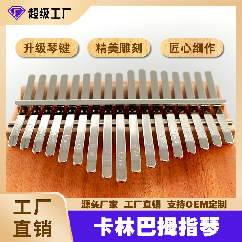 Thumb Piano 8 Keys 17 Keys/21 Keys Kalimb Mahogany Kalimba Finger Piano Portable Instrument Thumb Piano