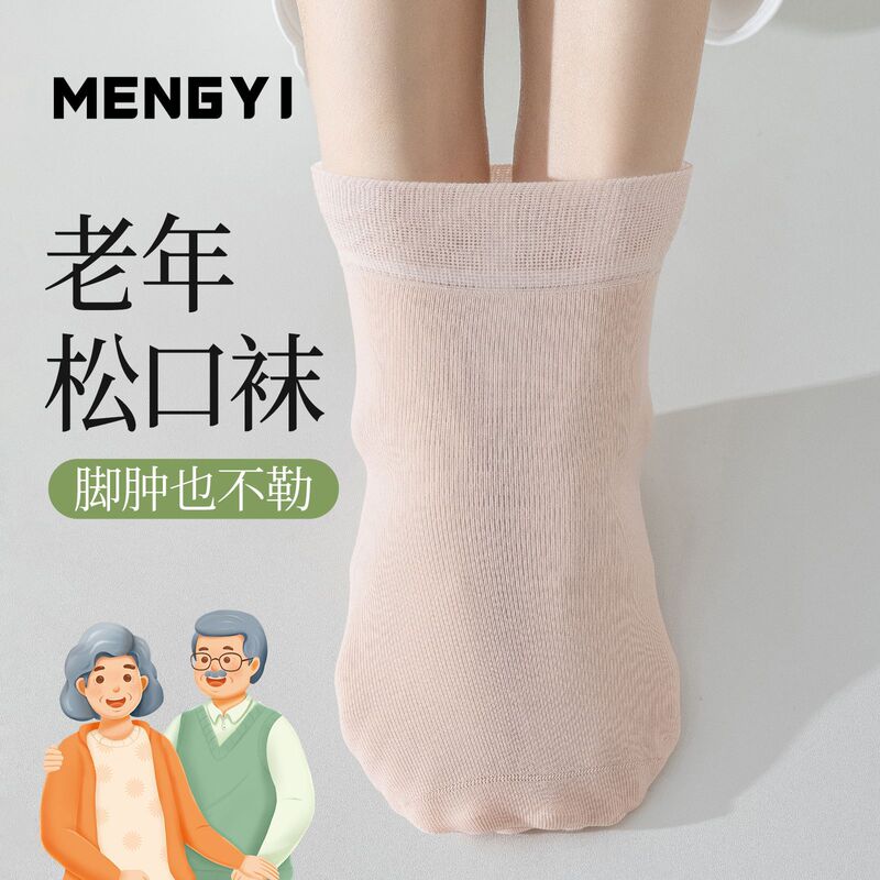 Loose Socks for the Elderly, Pure Cotton, Summer Thin, Swollen Feet, Loose Mid-Calf Socks, Middle-Aged and Elderly Mothers' Socks Loose Socks for the Elderly, Pure Cotton, Summer Thin, Swollen Feet, Loose Mid-Calf Socks, Middle-Aged and Elderly Mothers' Socks