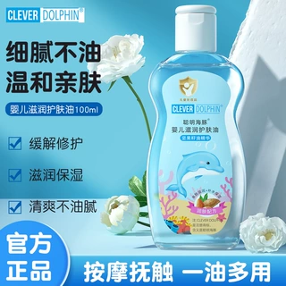 聪明海豚100ml去头垢宝宝按摩抚触油儿童保湿护肤油婴儿润肤油
