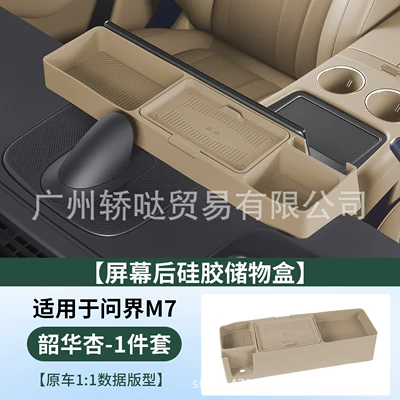 holder storage box behind the – Other Automotive Interior Supplies - suitable-for-26-models-of-m7-screen-back-silicone-storage-boxes-shaohua-apricot-upgraded-version-with-phone-holder-1-set