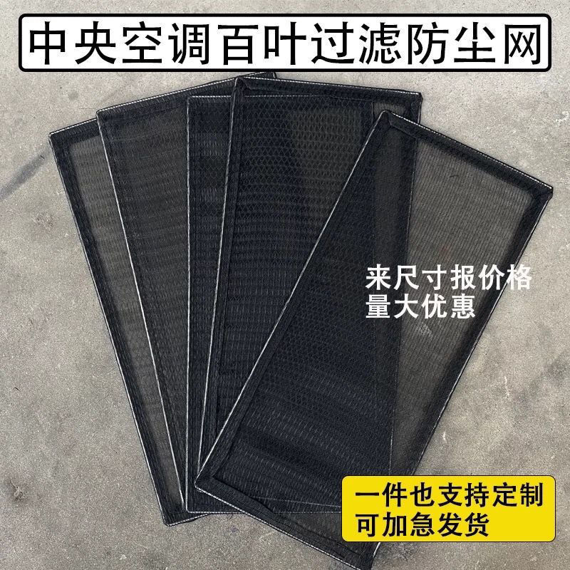 空调尼龙网风口过滤网中央除尘隔尘网电脑大巴车防尘滤网冷风机