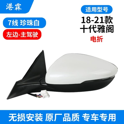 Suitable for 18-24 Honda Accord Reversing Mirror Assembly, 10Th Generation Accord Rearview Mirror Left and Right Electric Folding Reflector (Rear mirror/rearview mirror assembly) - 18-21-7-wire-pearl-white-main-driver