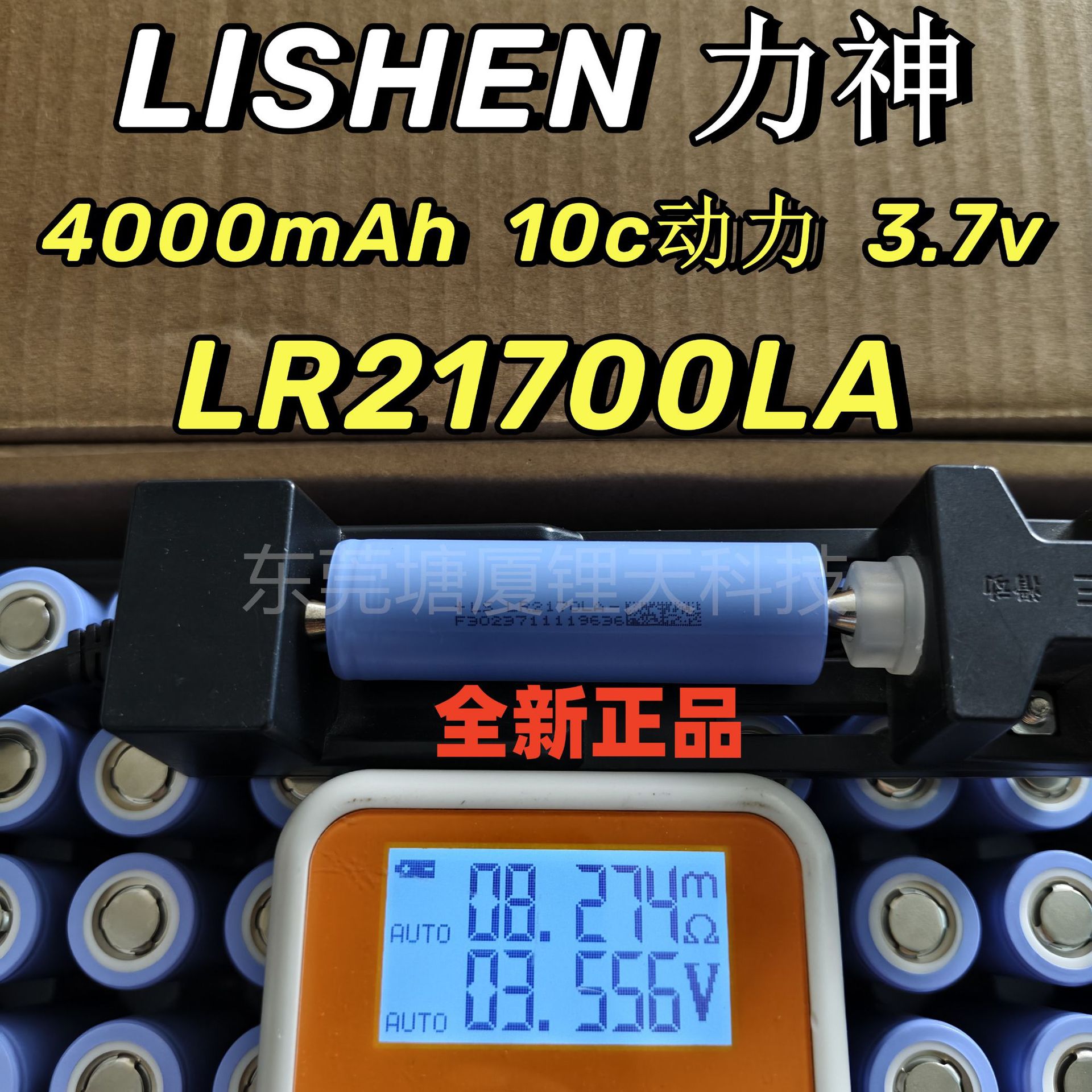 LISHEN力神21700锂电池4000mAh 10c倍率暴力涡轮风扇电动工具电池