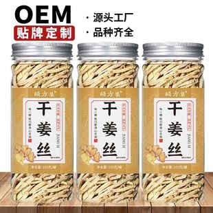 姜丝 干姜丝100克/罐装小黄姜丝姜个姜片瓶装花草茶厂家批发代发-阿里巴巴