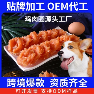 定制鸡肉圈宠物狗狗零食鸡胸肉幼成犬训练奖励耐磨耐咬磨牙棒