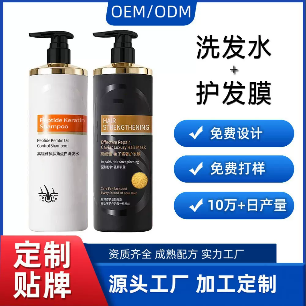 多肽角蛋白洗发水代加工oem去屑滋养柔顺护发素家庭洗护套装定制