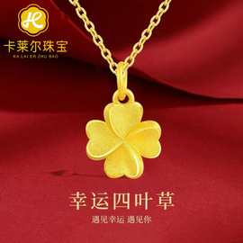 水贝黄金批发999足金吊坠四叶草3D硬金纯金项链女直播爆款品代发