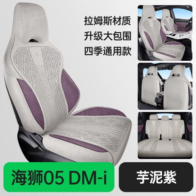 Modelə uyğun (Original) oturacaq örtükləri – Seat Covers - special-for-sea-lion-05dmi-standard-edition-taro-purple-rams-materiallarge-surround-special-car-special