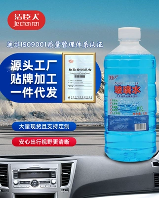 Winter Car Windshield Antifreeze Agent for Minus 40 Degrees Celsius, Car Glass Cleaner, Glass Cleaning Agent Wholesale (Glass agent) - 12-litres-of-1-bottle-of-0-degree-shellac-removal-glass-water