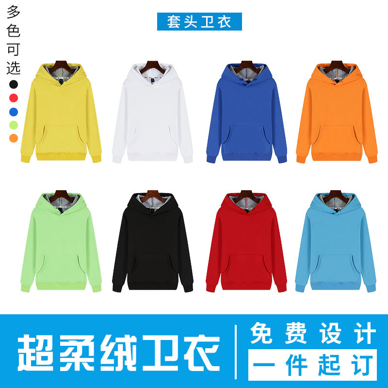 卫衣印制工作服印logo企业文化广告衫拉链套头卫衣外套同学聚会服