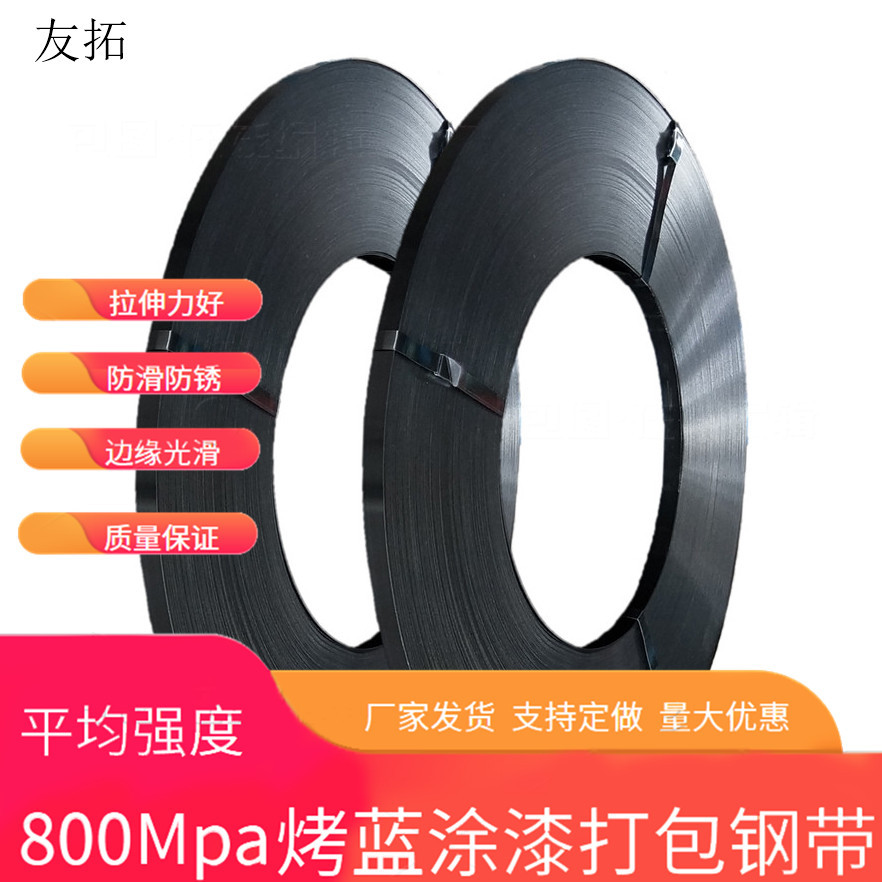 批发烤蓝铁皮打包带打包钢带高强度金属打包带烤蓝钢带金属打包带
