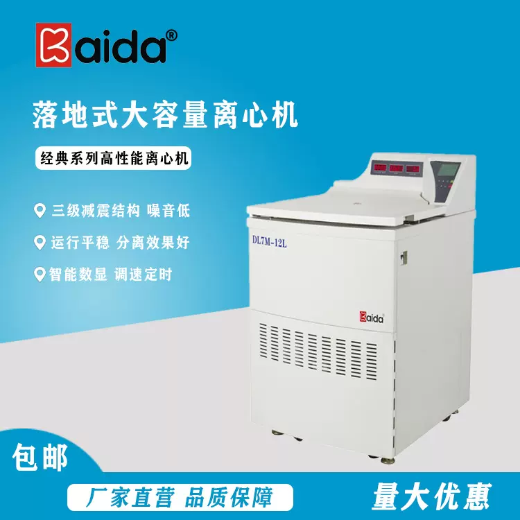 凯达DL7M 超大容量离心机 14.4L超大容量设计 得率高