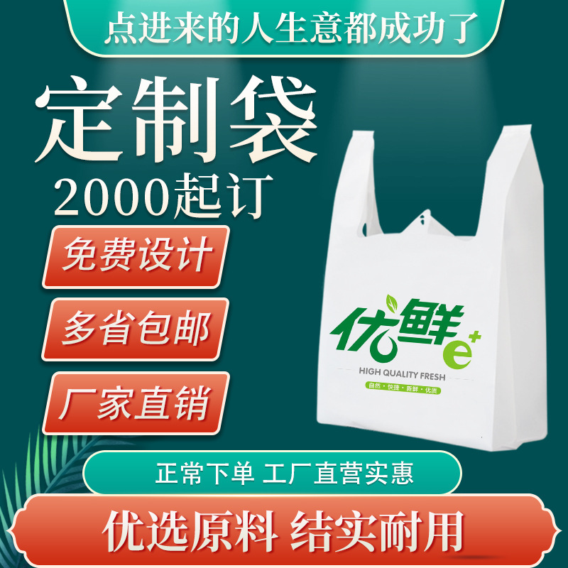 塑料袋子定制logo食品袋批价外卖打包袋食品级加厚塑料方便袋批发