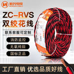 新兴电缆双绞线消防花线ZC-RVS2*0.5/2X*0.75/2*1.0/2*1.5/2*2.5