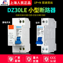 厂家直供 上海人民DZ30LE-32漏电断路器DPN家用1P+N漏电保护开关