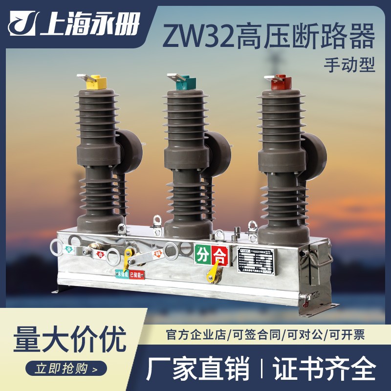 ZW32-12/630a 看门狗户外高压真空断路器国南网 10KV智能柱上开关