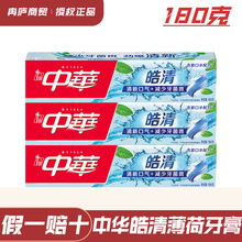 中华皓清牙膏亮白去黄渍牙渍清新口气洁白护龈护齿薄荷香正品大支