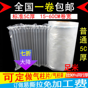 Air column bag coil sheet 5C thick bubble column inflatable bag shockproof buffer shatterproof express packaging bubble bag wholesale