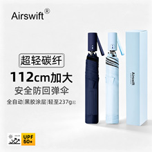 AirSwift雨伞碳纤自动伞112cm加大号双人伞防回弹太阳伞晴雨两用