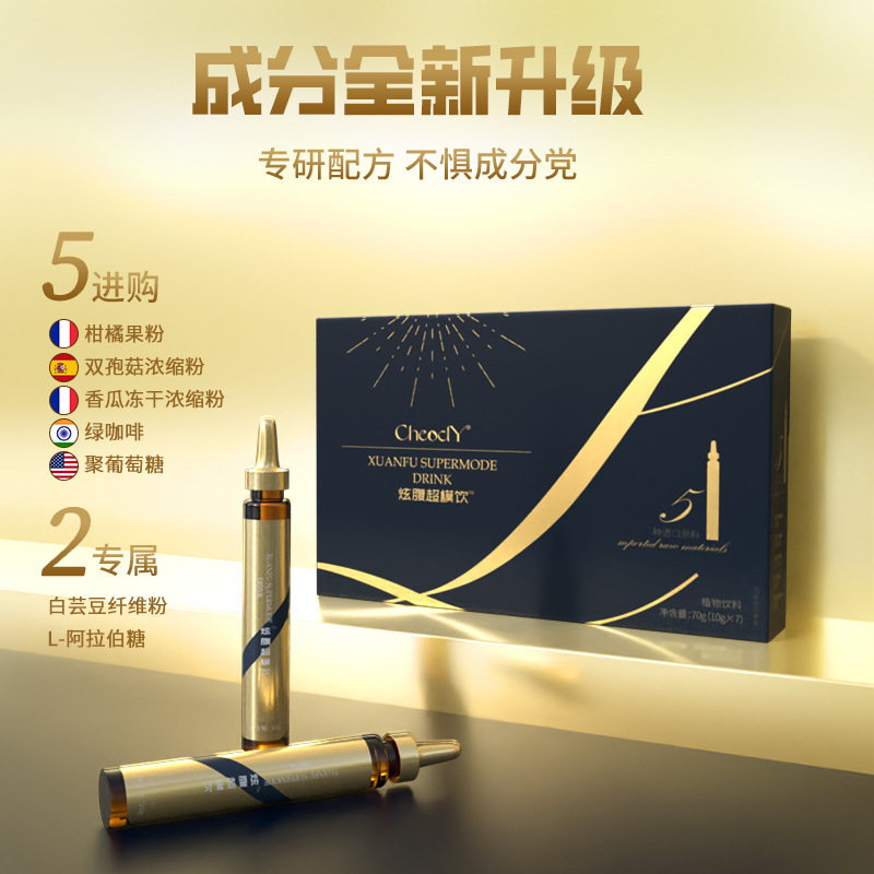 定制炫腹超模饮桑叶提取物膳食纤维植物饮料柑橘生姜果蔬纤维饮料|undefined