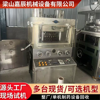 二手中药颗粒片 全自动旋转式压片机 压片糖果压片机 粉末压片机